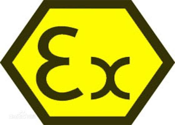 消防产品防爆认证